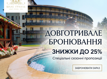 Спецпропозиція Довготривале бронювання